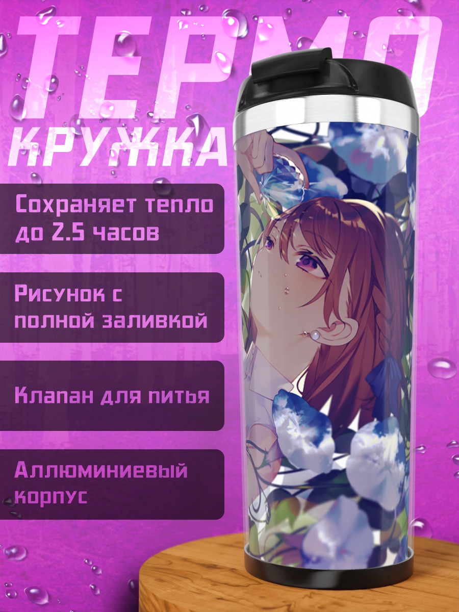 Термокружка Девушка в цветах