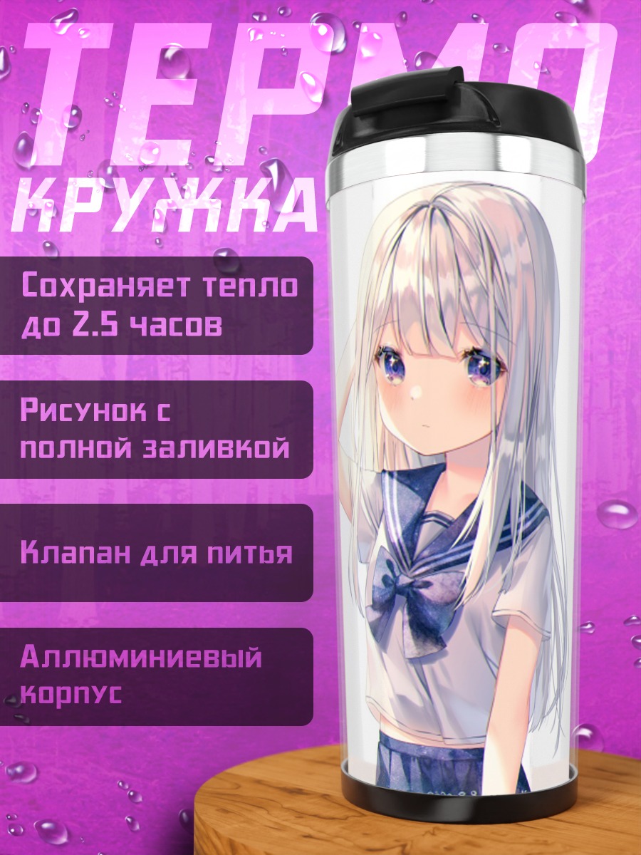 Термокружка Девушка в форме