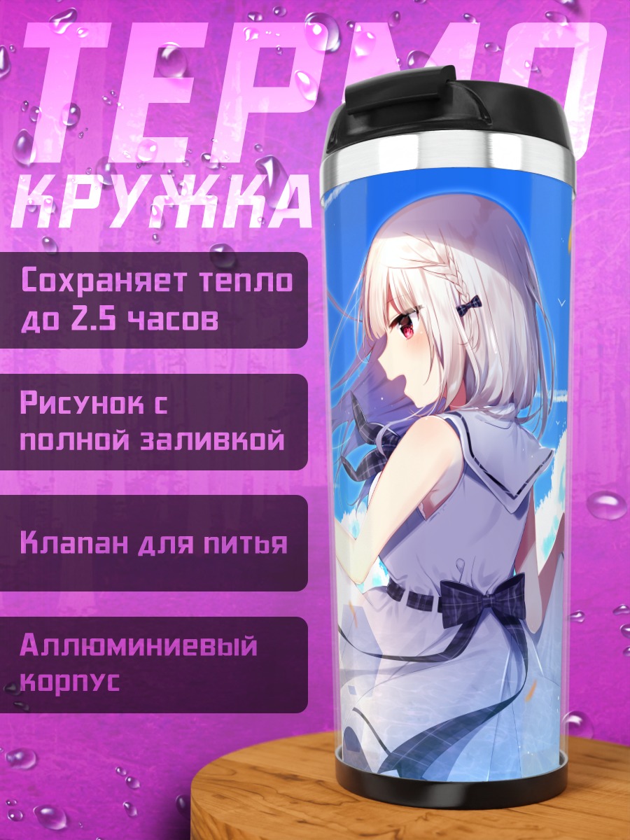 Термокружка Девушка в облаках