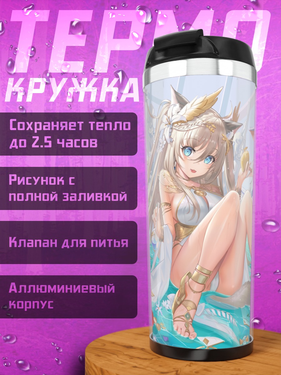Термокружка Девушки с ушками
