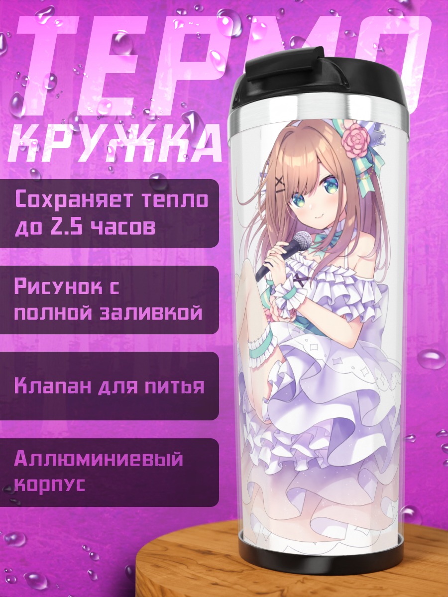 Термокружка Лулу Судзухара в платье