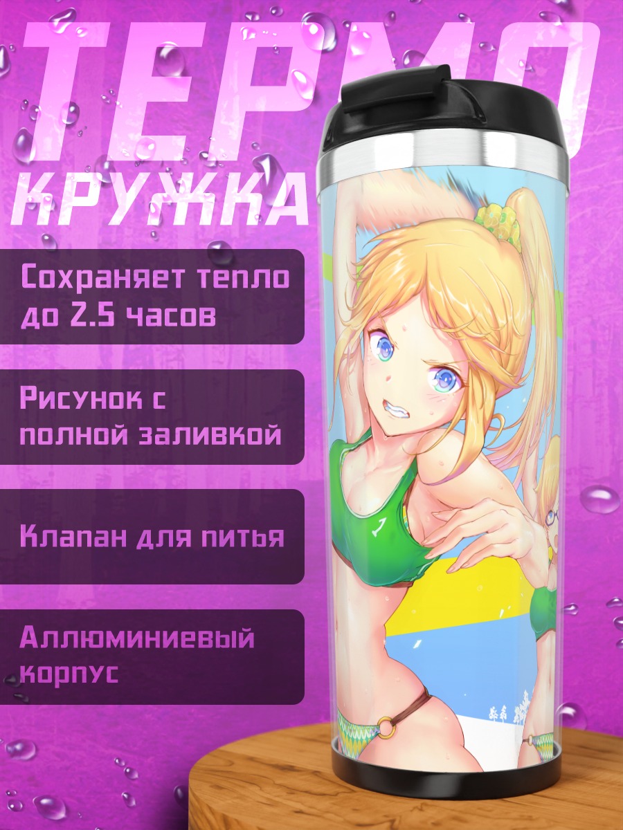 Термокружка Харукана Ресив на пляже
