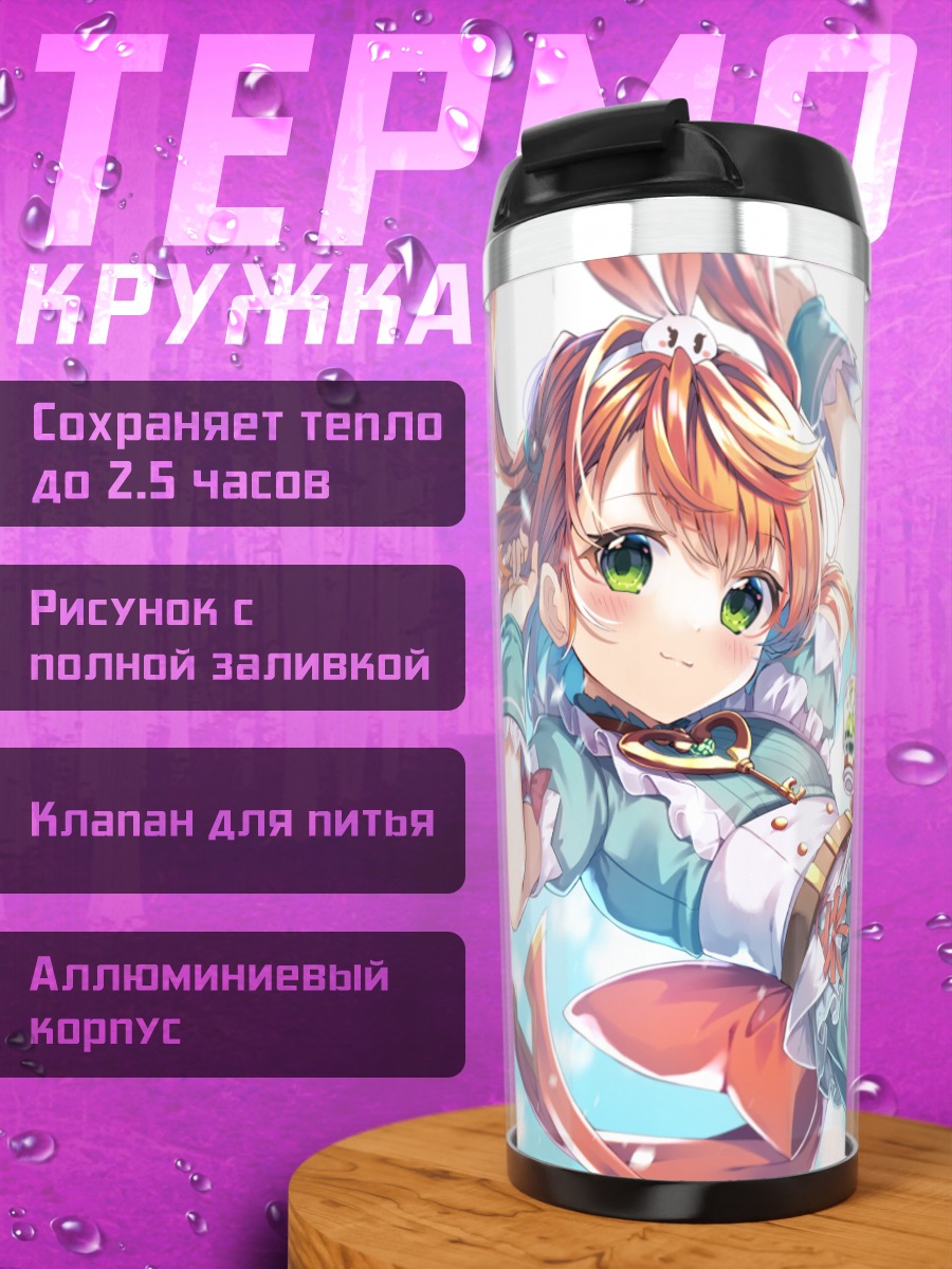 Термокружка Рино Иносаки в платье