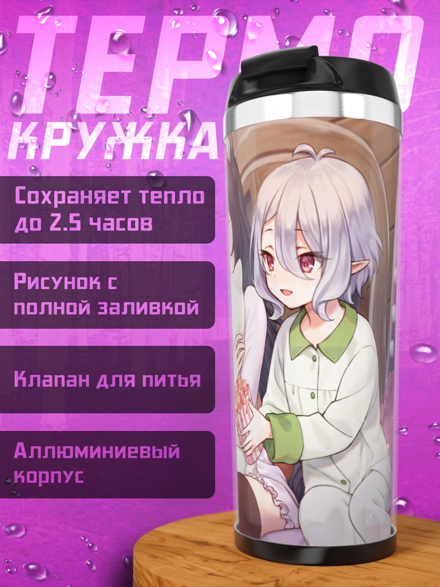 Термокружка Пекорин с подругами