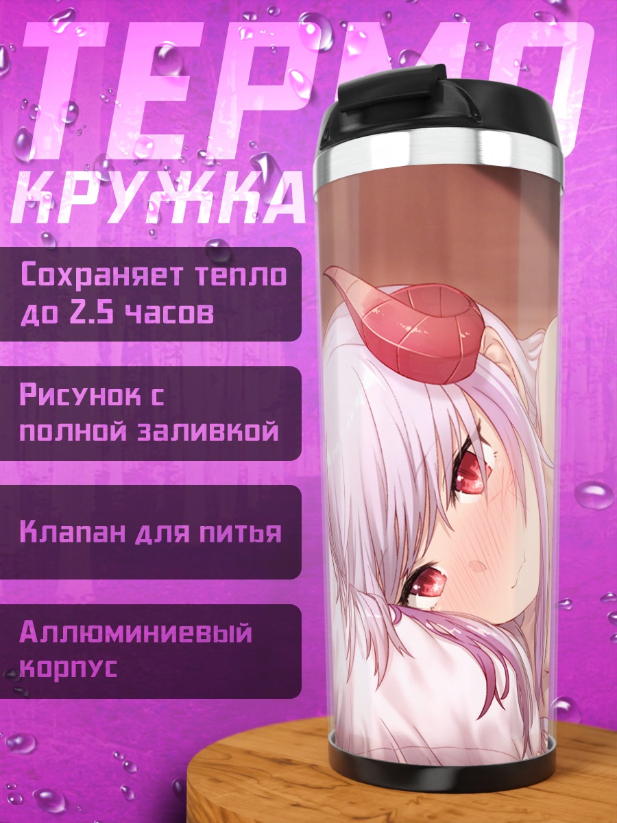 Термокружка Мелюзина в объятиях