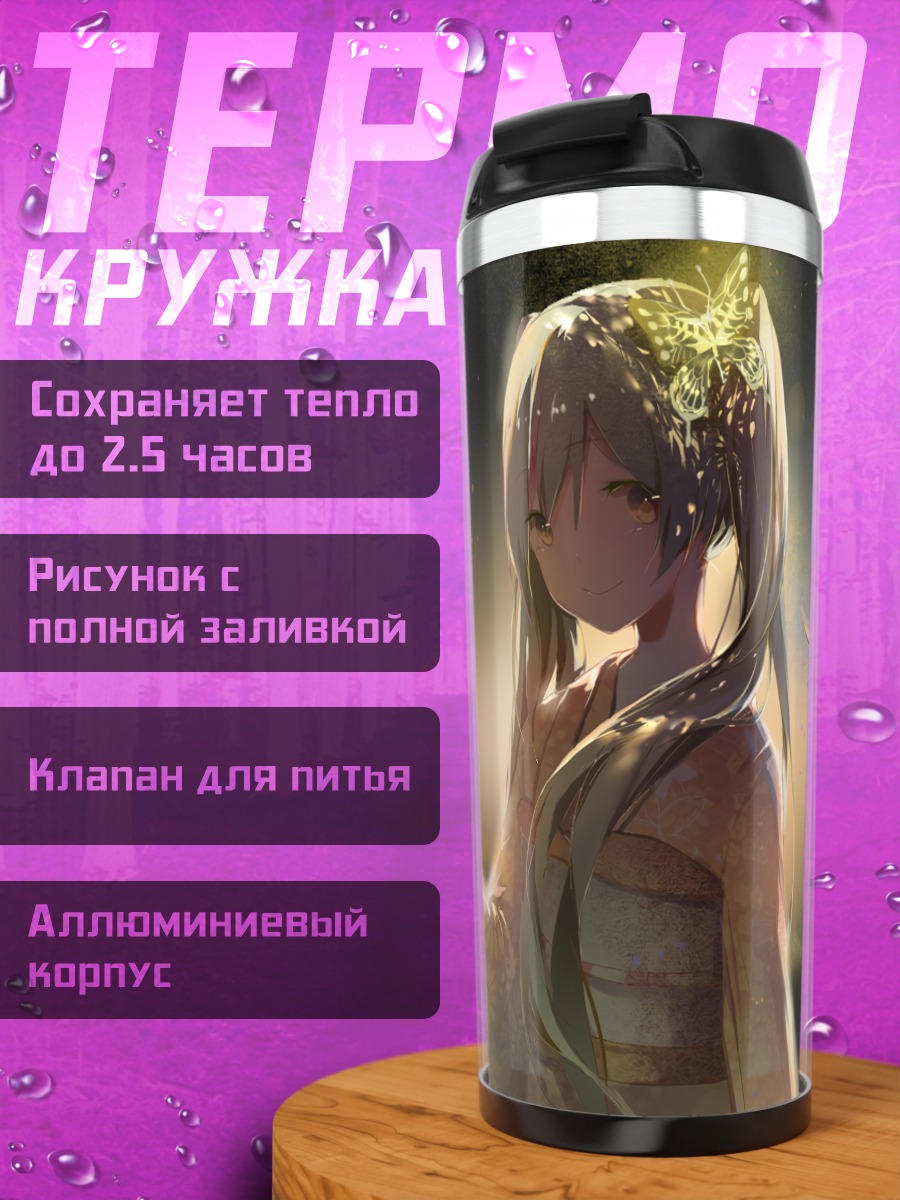 Термокружка Мику Хацунэ с бабочкой