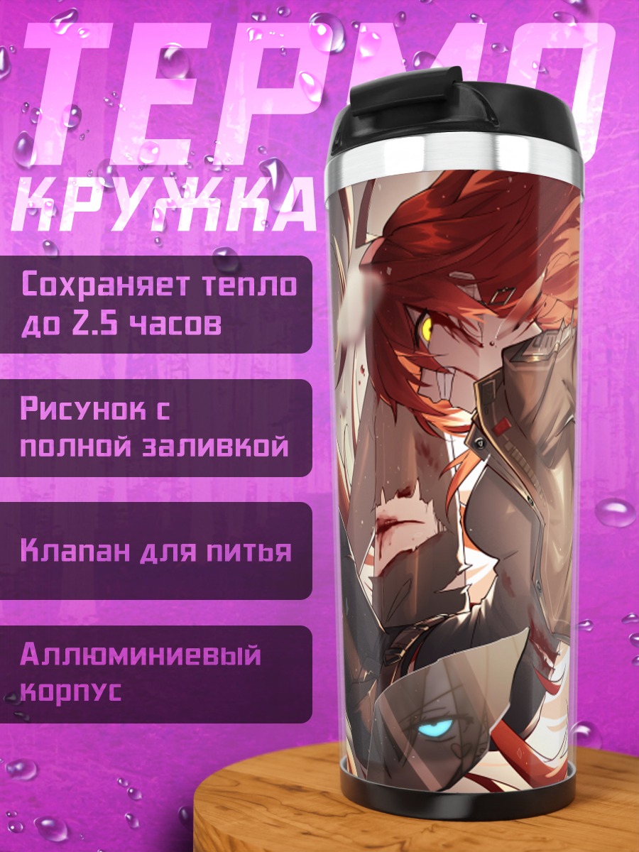 Термокружка Тянь Лин Ганьлу в бою