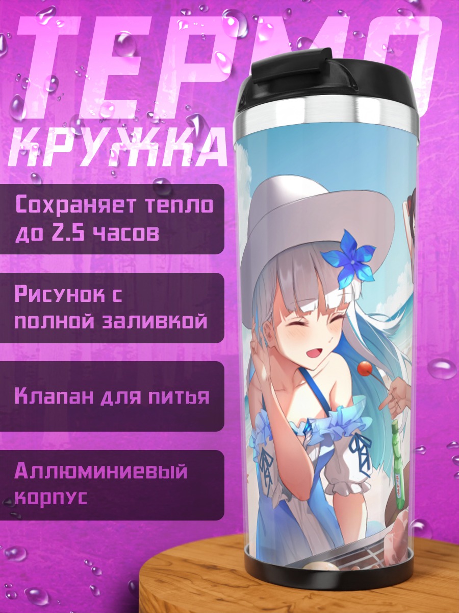 Термокружка Лизе Хелеста на пляже
