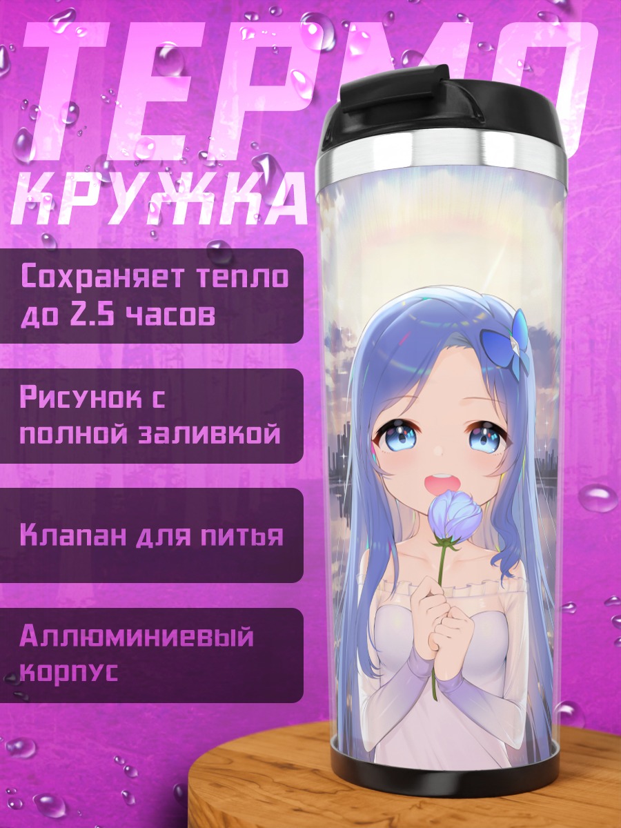 Термокружка Девушка на закате