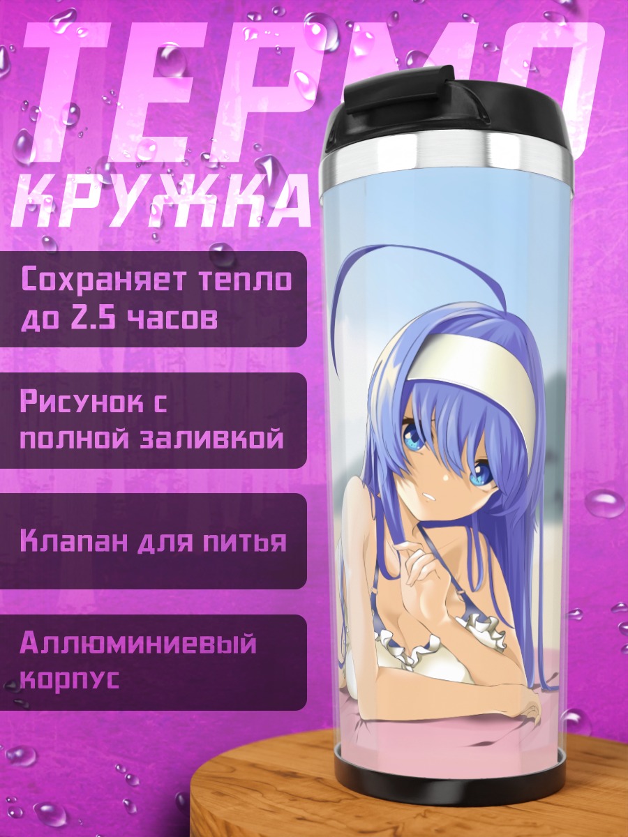 Термокружка Ори Баллардиа на пляже