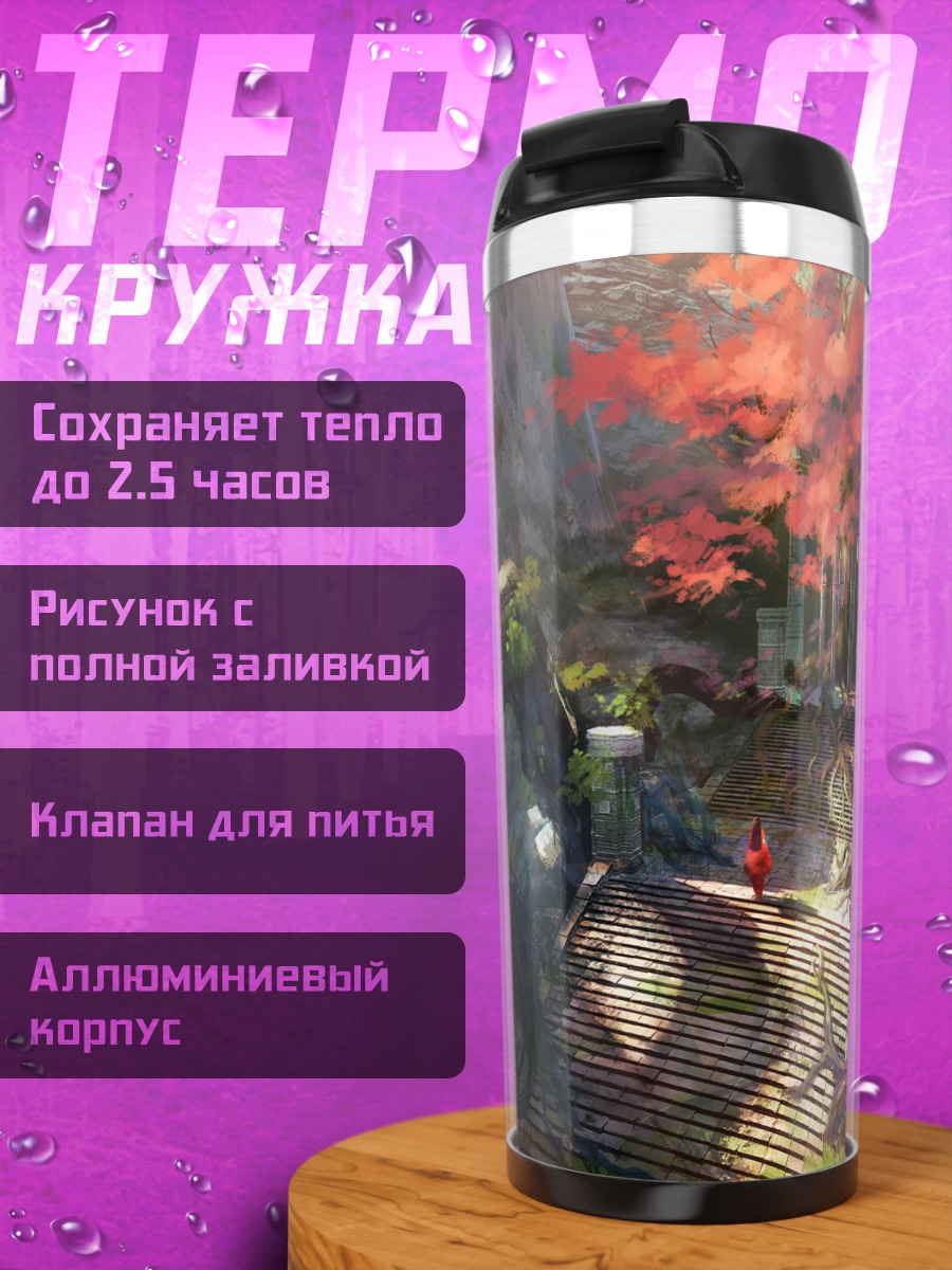 Термокружка Лестница к клёну