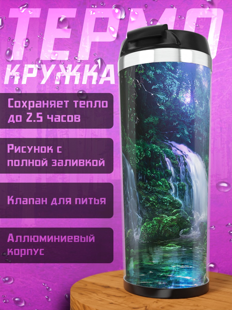 Термокружка Лесной водопад у храма