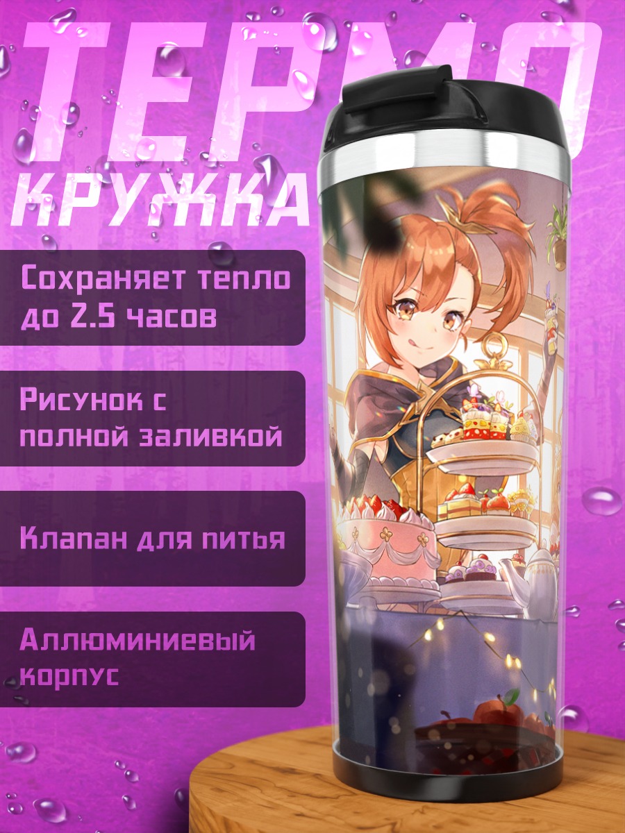 Термокружка Пекорин и подруги
