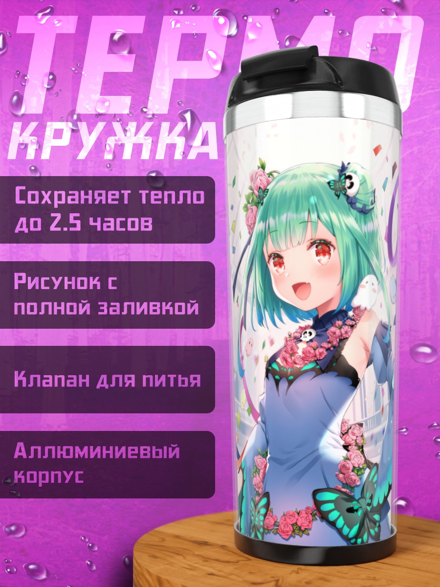 Термокружка Уруха Русия на празднике
