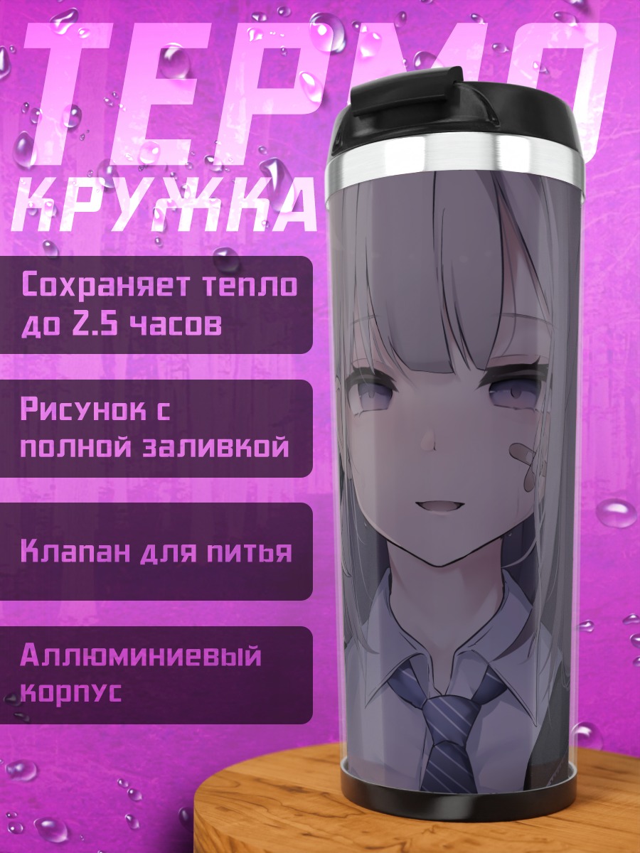 Термокружка Девушка с телефоном