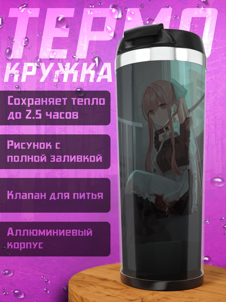 Термокружка Яна Чихури в городе