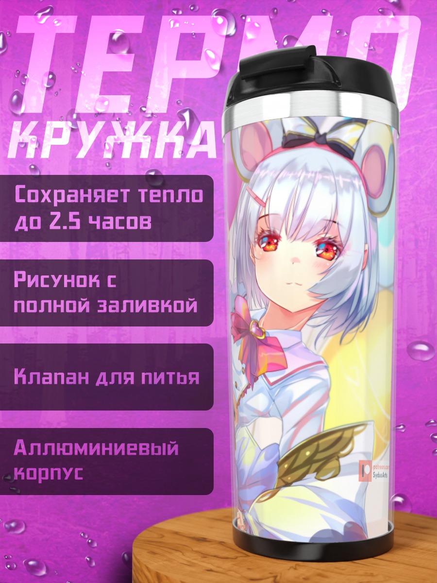 Термокружка Викала в празднике