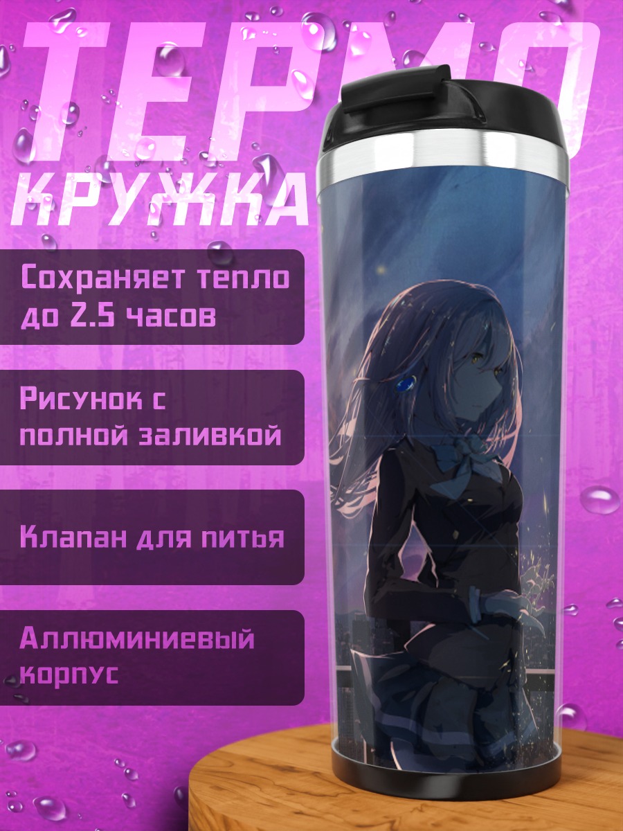 Термокружка Хитоми Цукиширо на закате