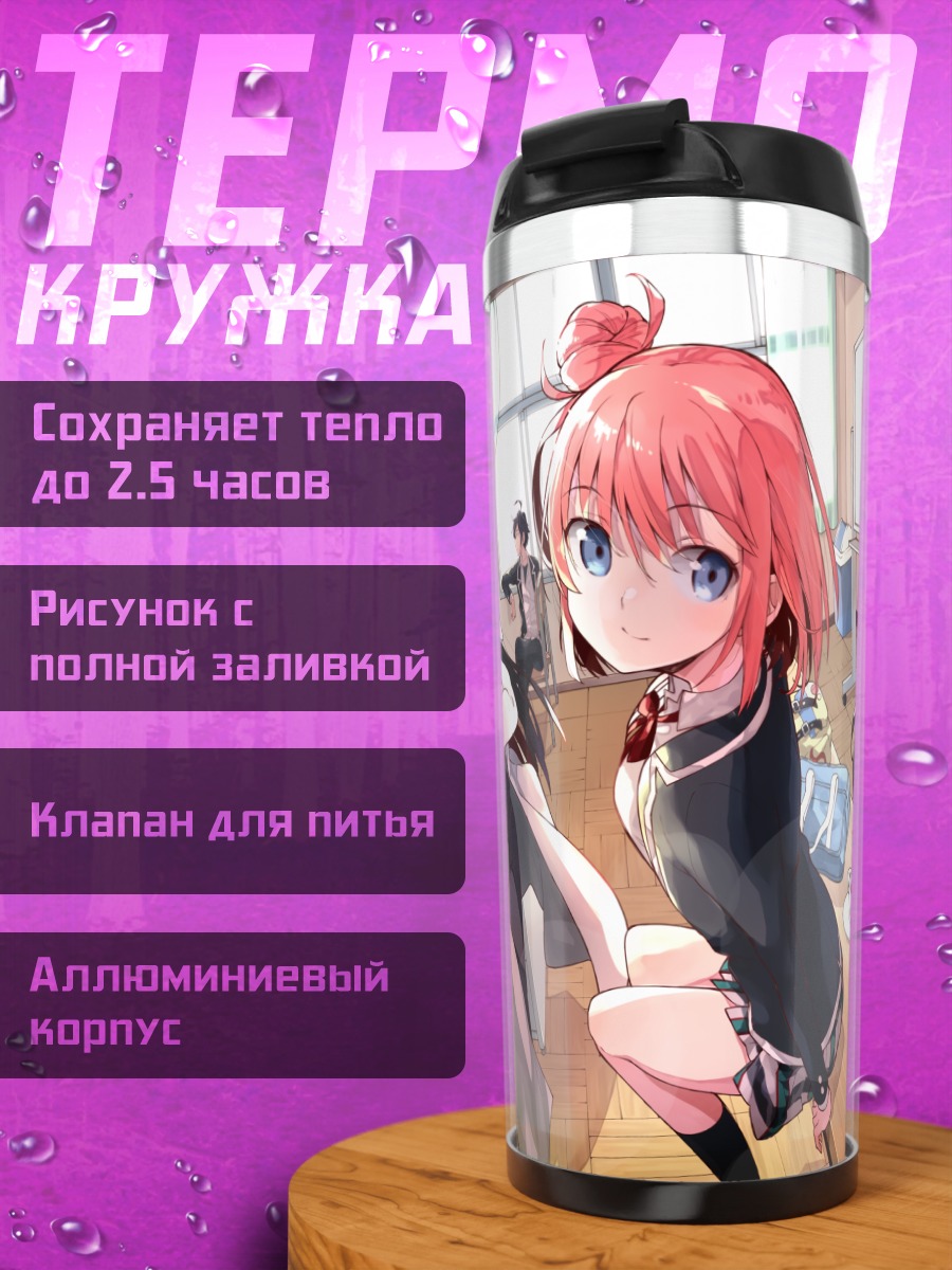 Термокружка Ироха Иссики в классе