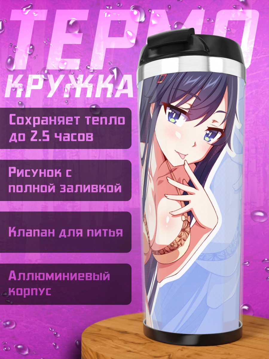 Термокружка Сумирэко Саншокуин в бикини