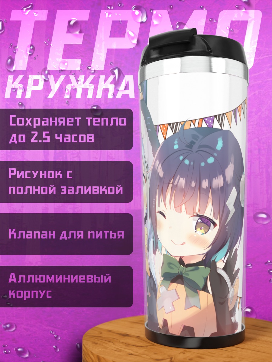 Термокружка Майя, Чино и Мегуми