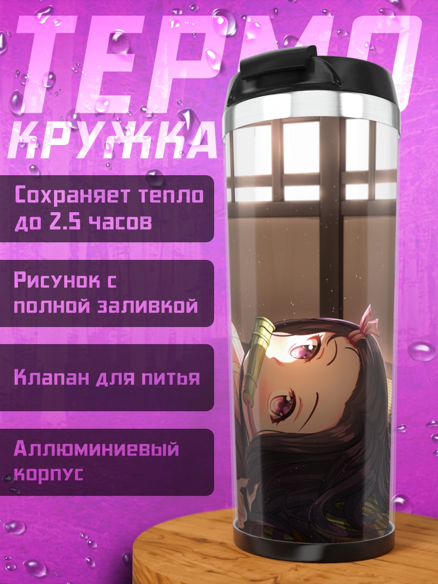 Термокружка Незуко Камадо отдыхает