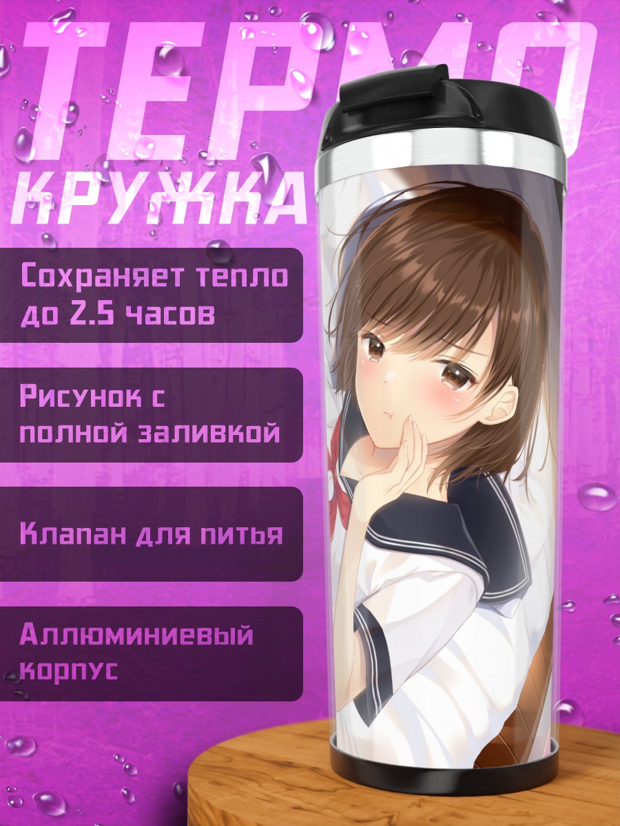 Термокружка Школьница в постели