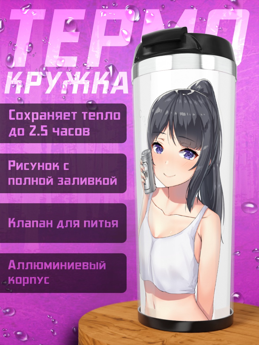 Термокружка Девушки с напитками