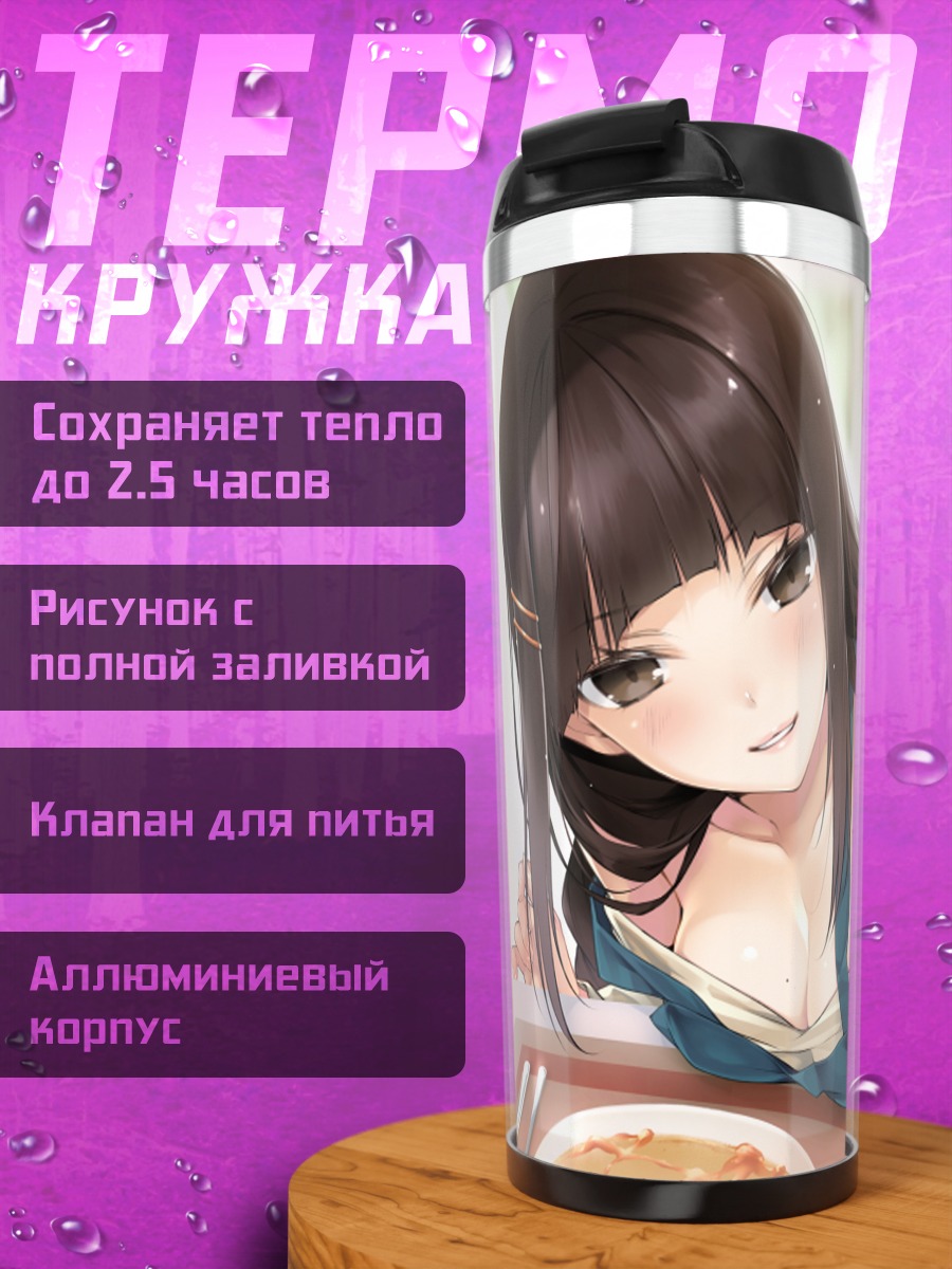 Термокружка Девушка за обедом