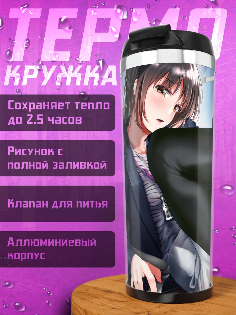 Термокружка Девушка в колготках
