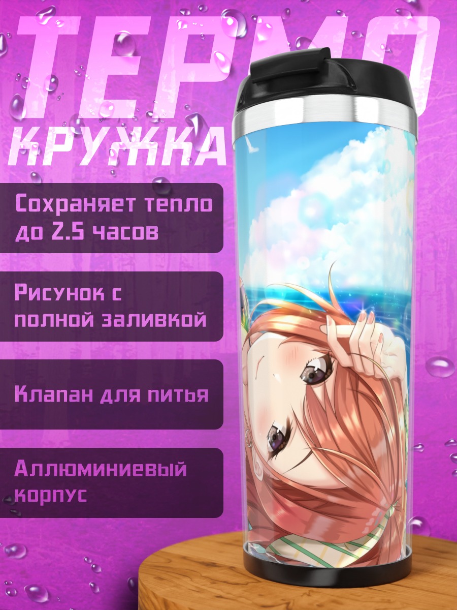 Термокружка Нацуха Арисугава на пляже