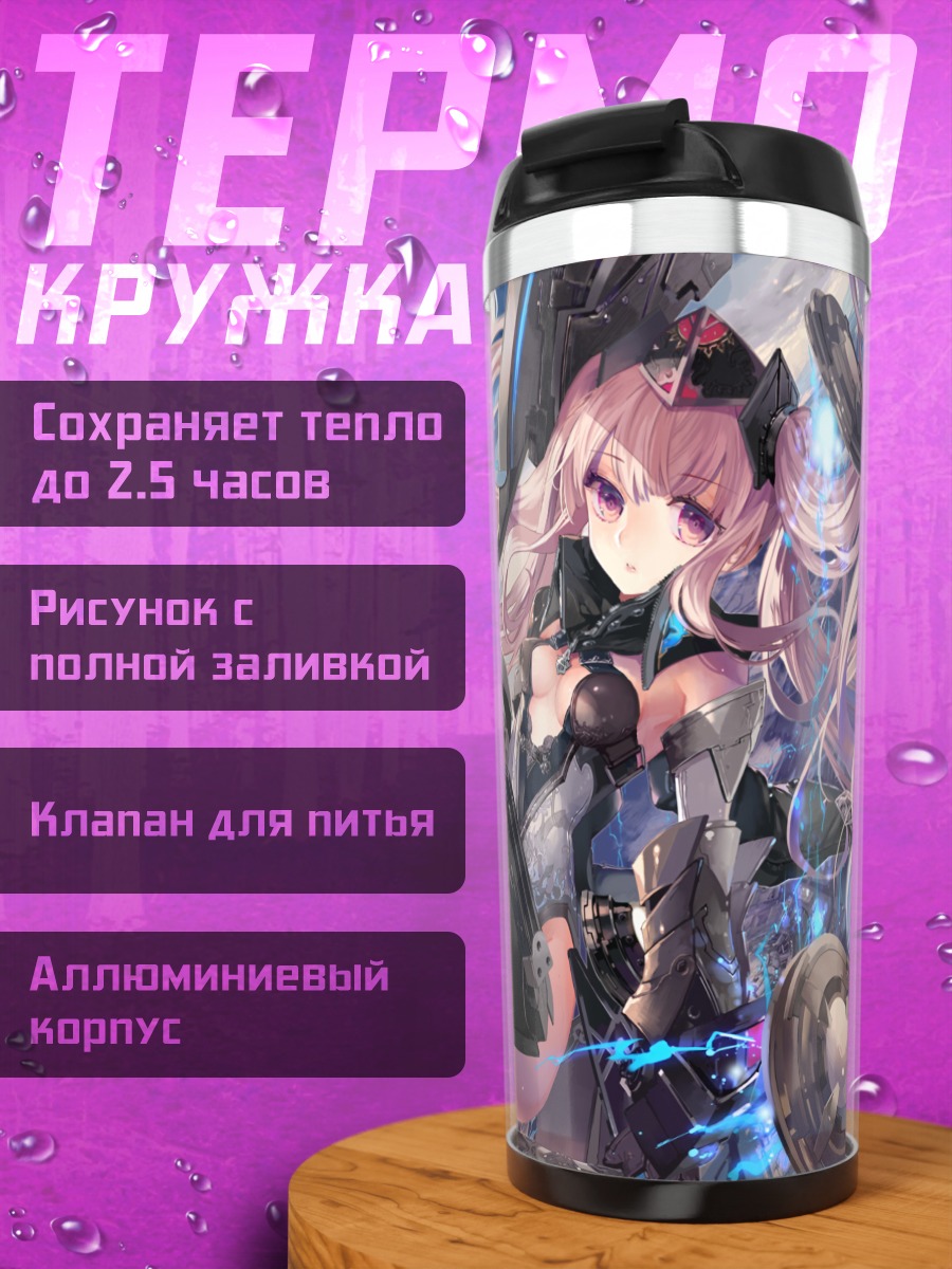 Термокружка Меха-девушка в облаках