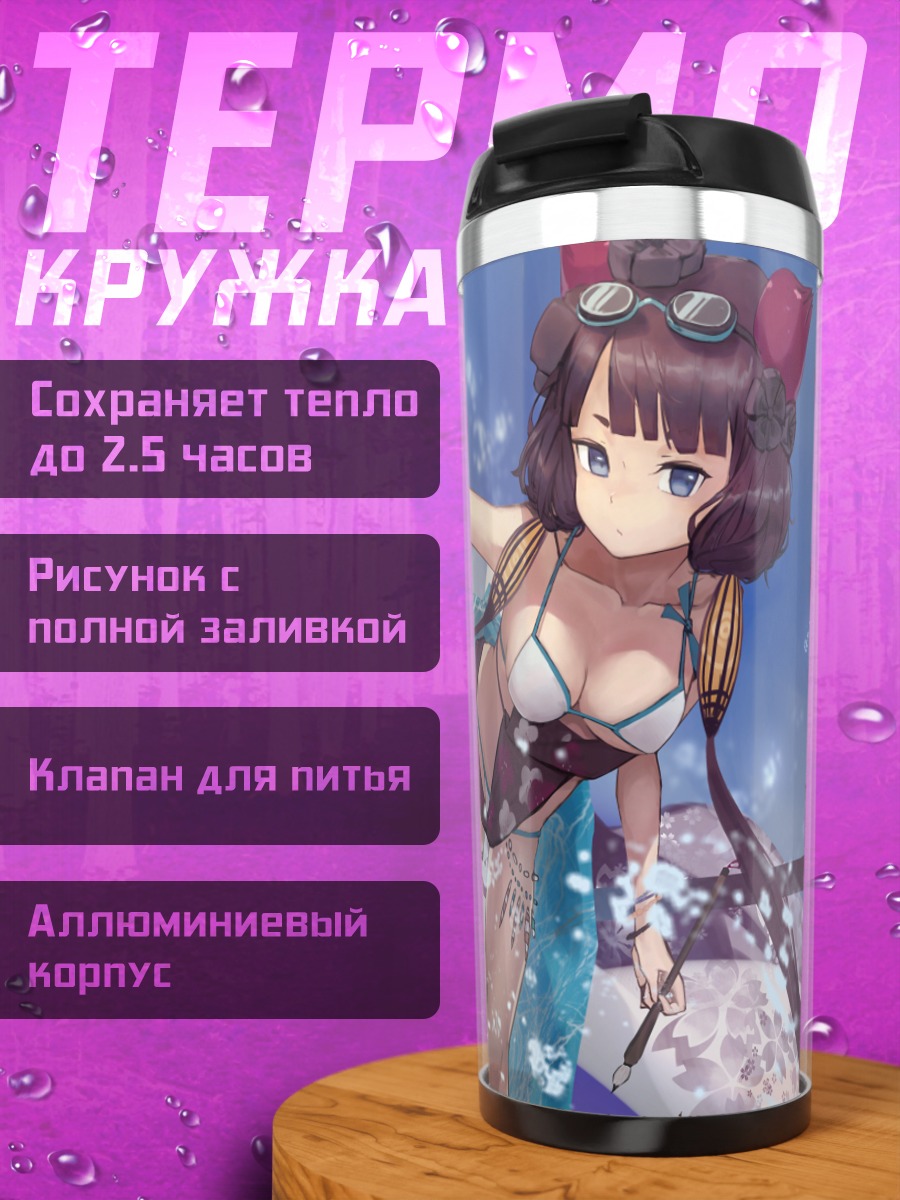 Термокружка Токитаро в купальнике