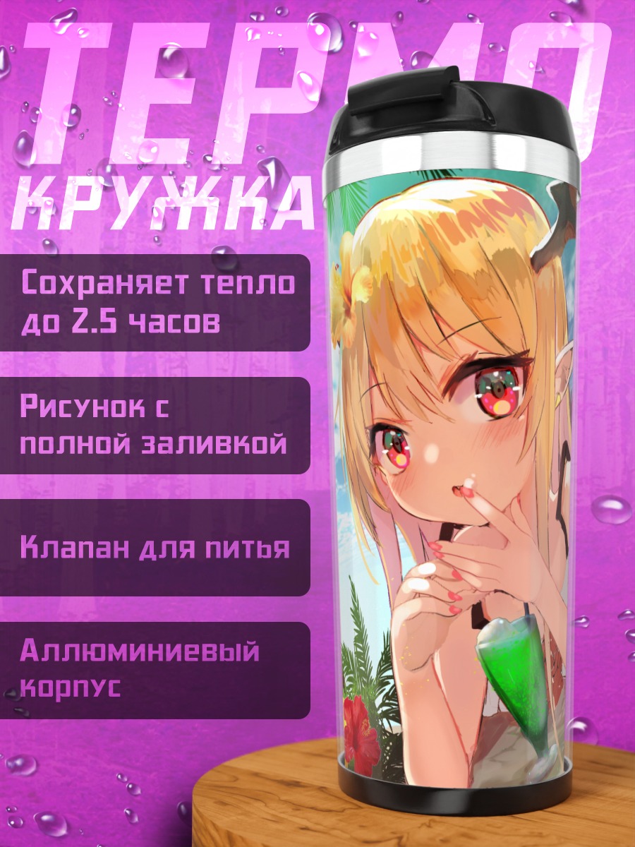 Термокружка Вампи Вамппи на пляже