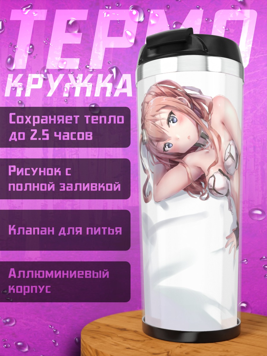 Термокружка Саратога в отдыхе