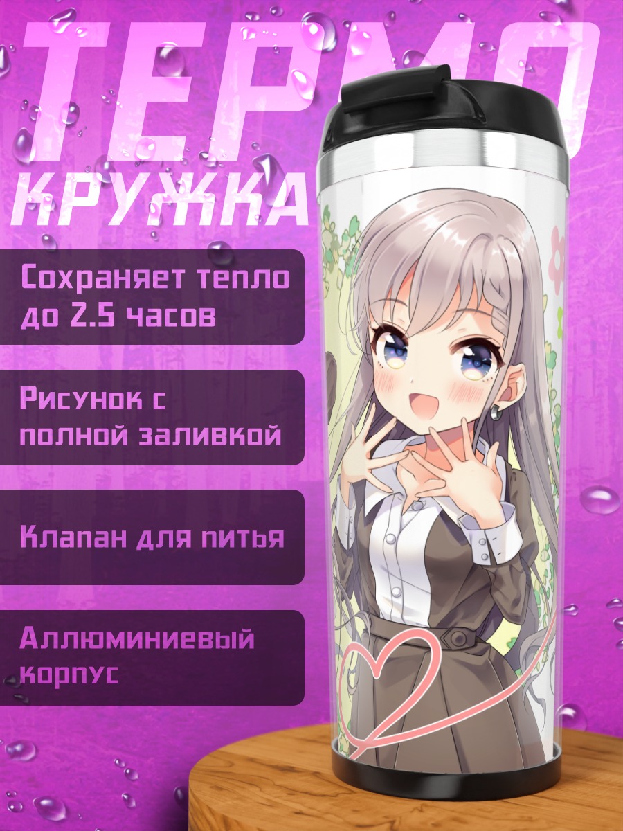Термокружка Хаяте и Наги Хисакава