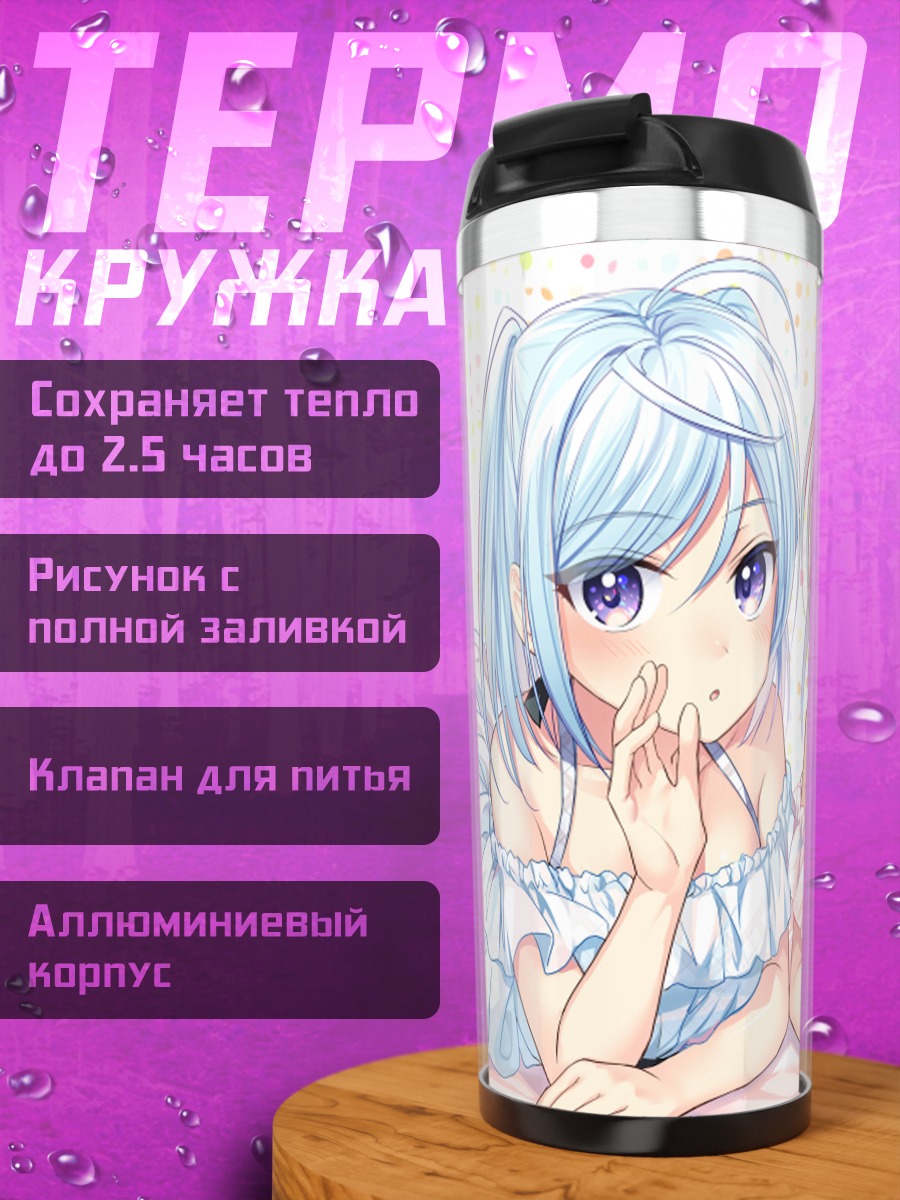 Термокружка Две милые девушки