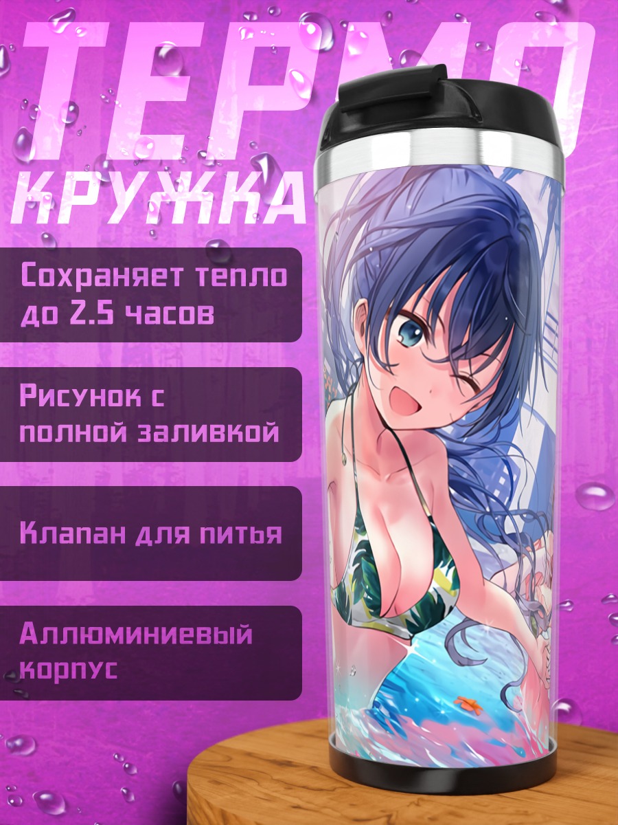 Термокружка Сакуя Кудан на пляже