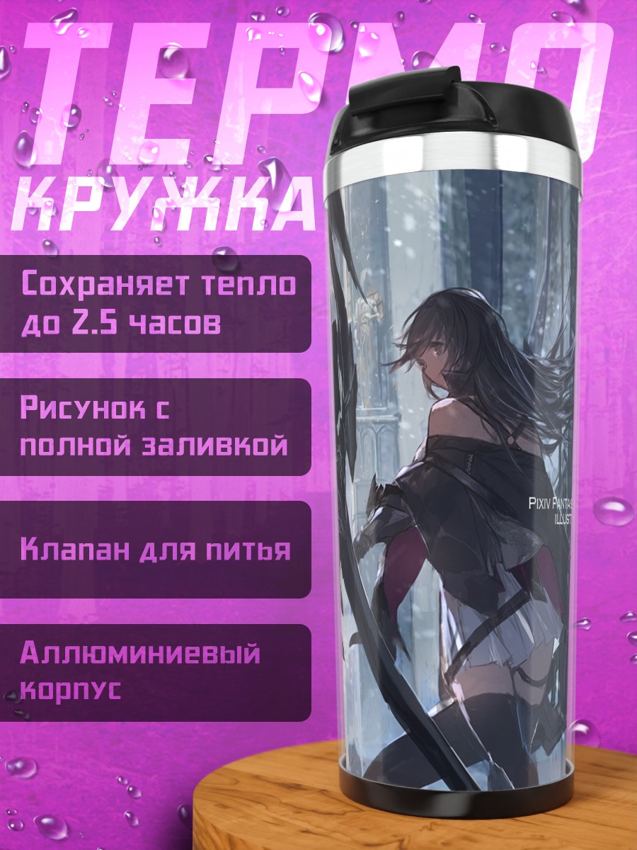 Термокружка Пиксв Фантазия Битва