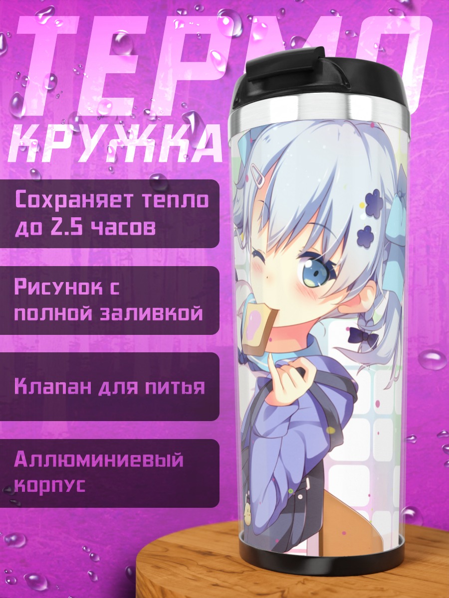 Термокружка Мику Хацунэ с книгой