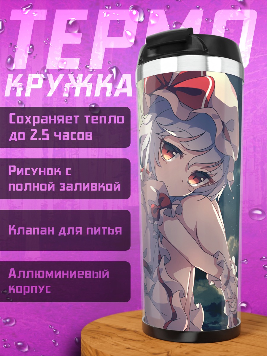 Термокружка Ремилия Скарлет в лунном свете