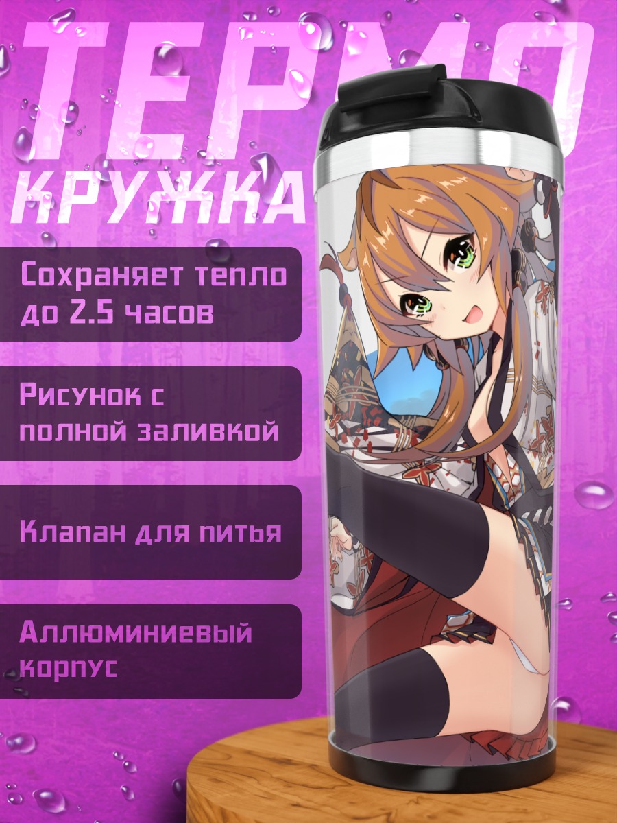 Термокружка Девушка в кимоно