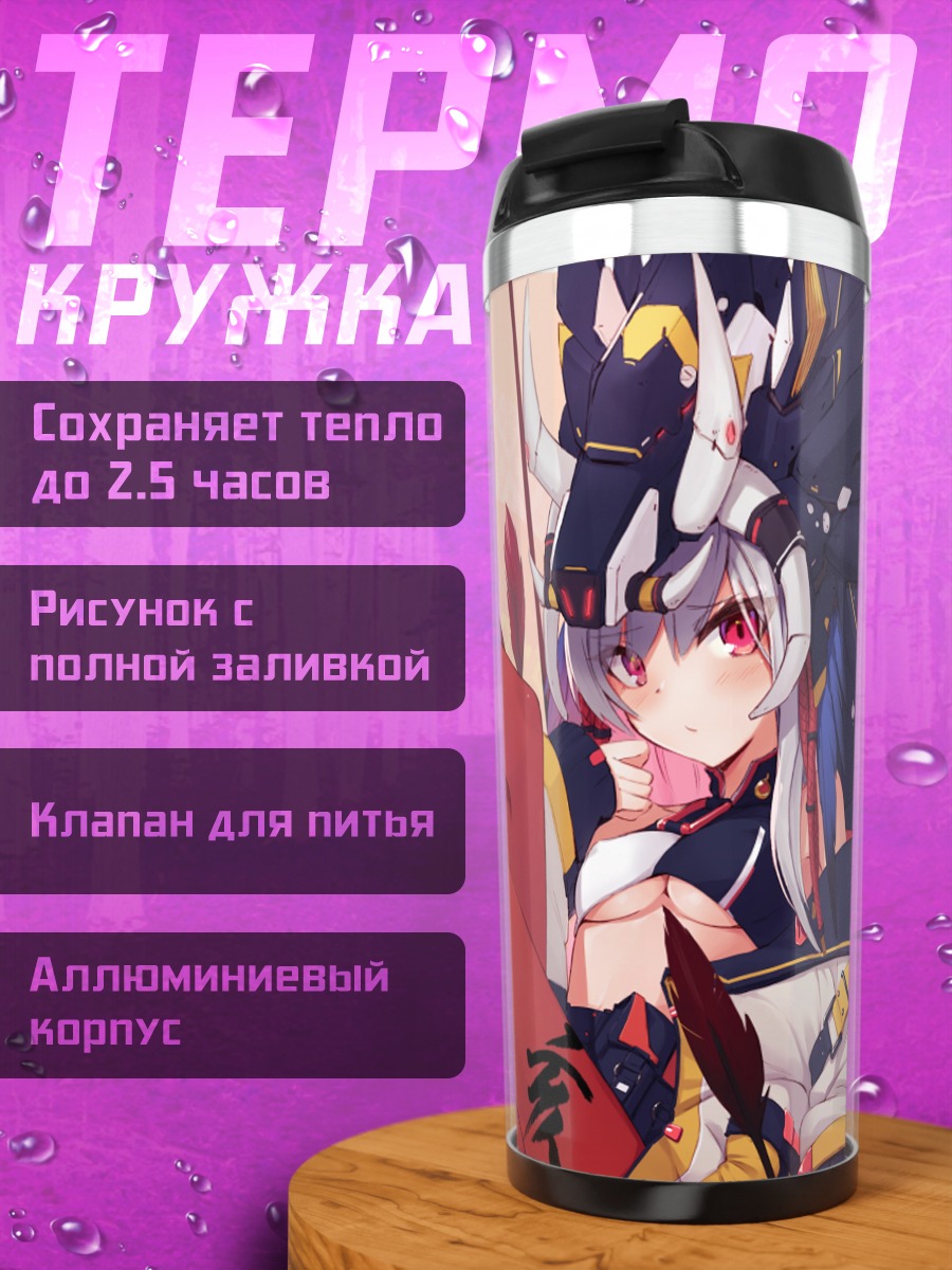 Термокружка Рогатая девушка в перьях