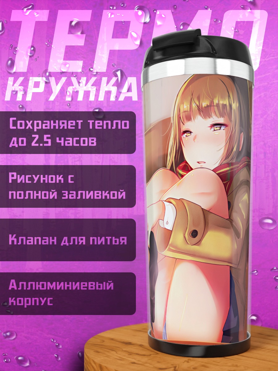 Термокружка Девушка в форме