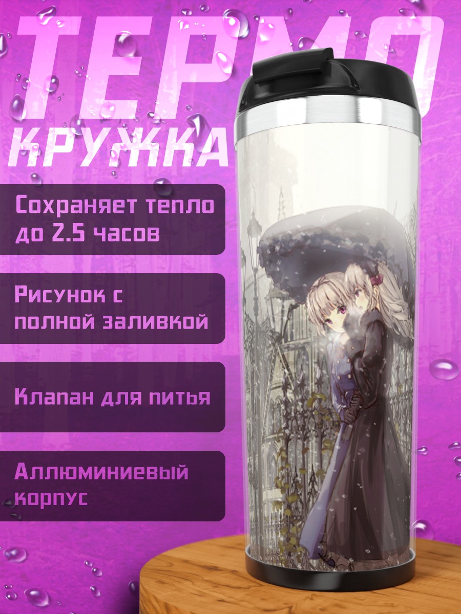 Термокружка Готическая лолита с зонтом
