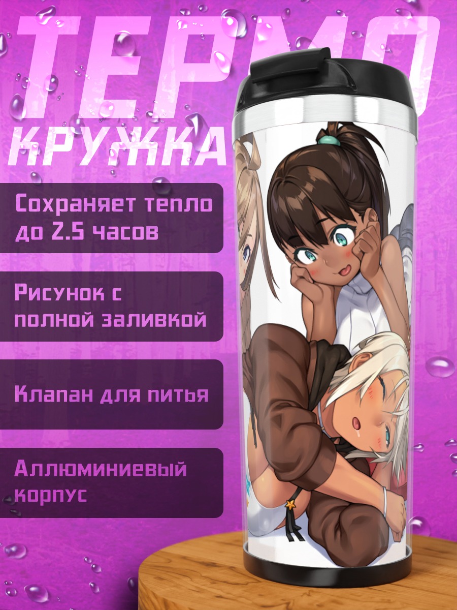 Термокружка Девушки с фруктами