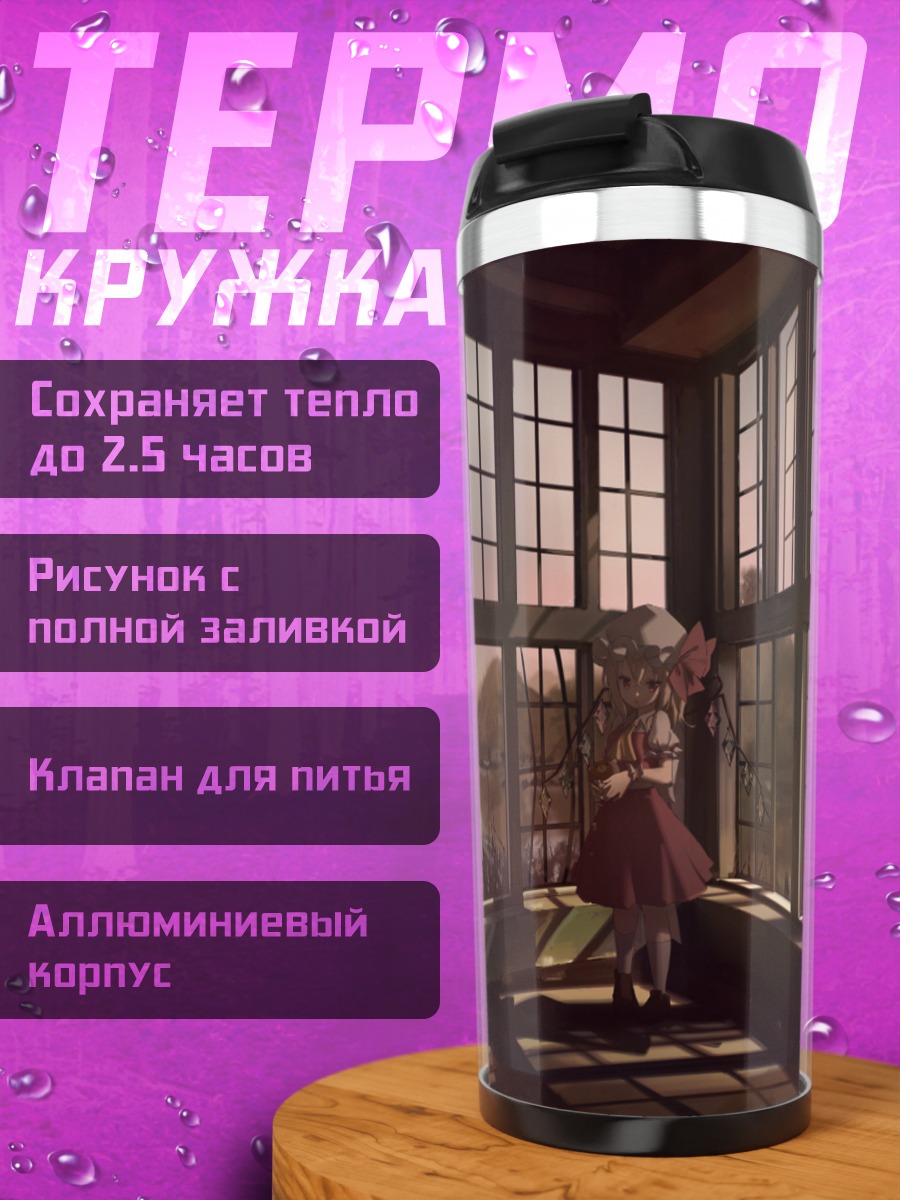 Термокружка Фландр Скарлет у окна