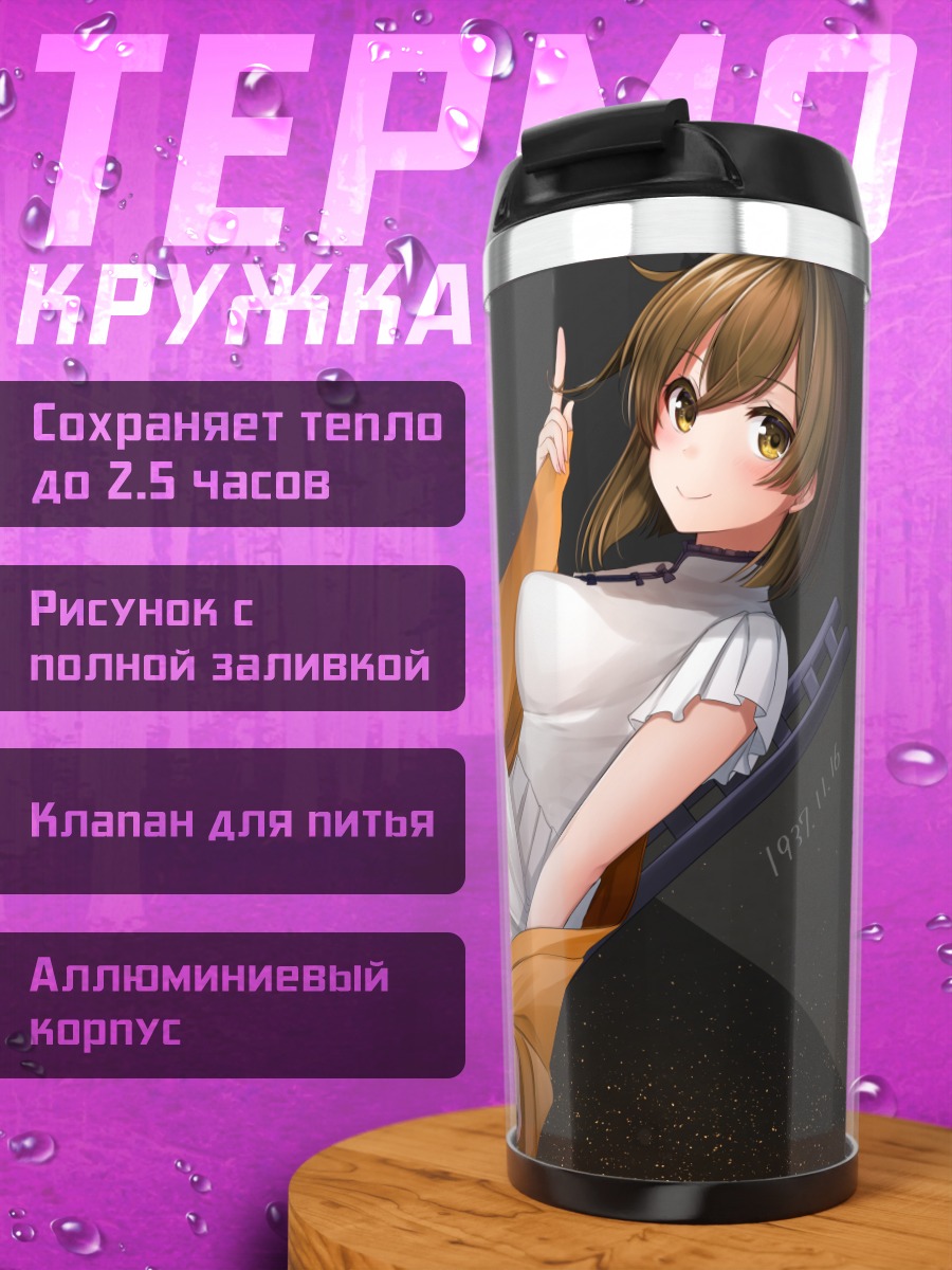 Термокружка Хирю в платье