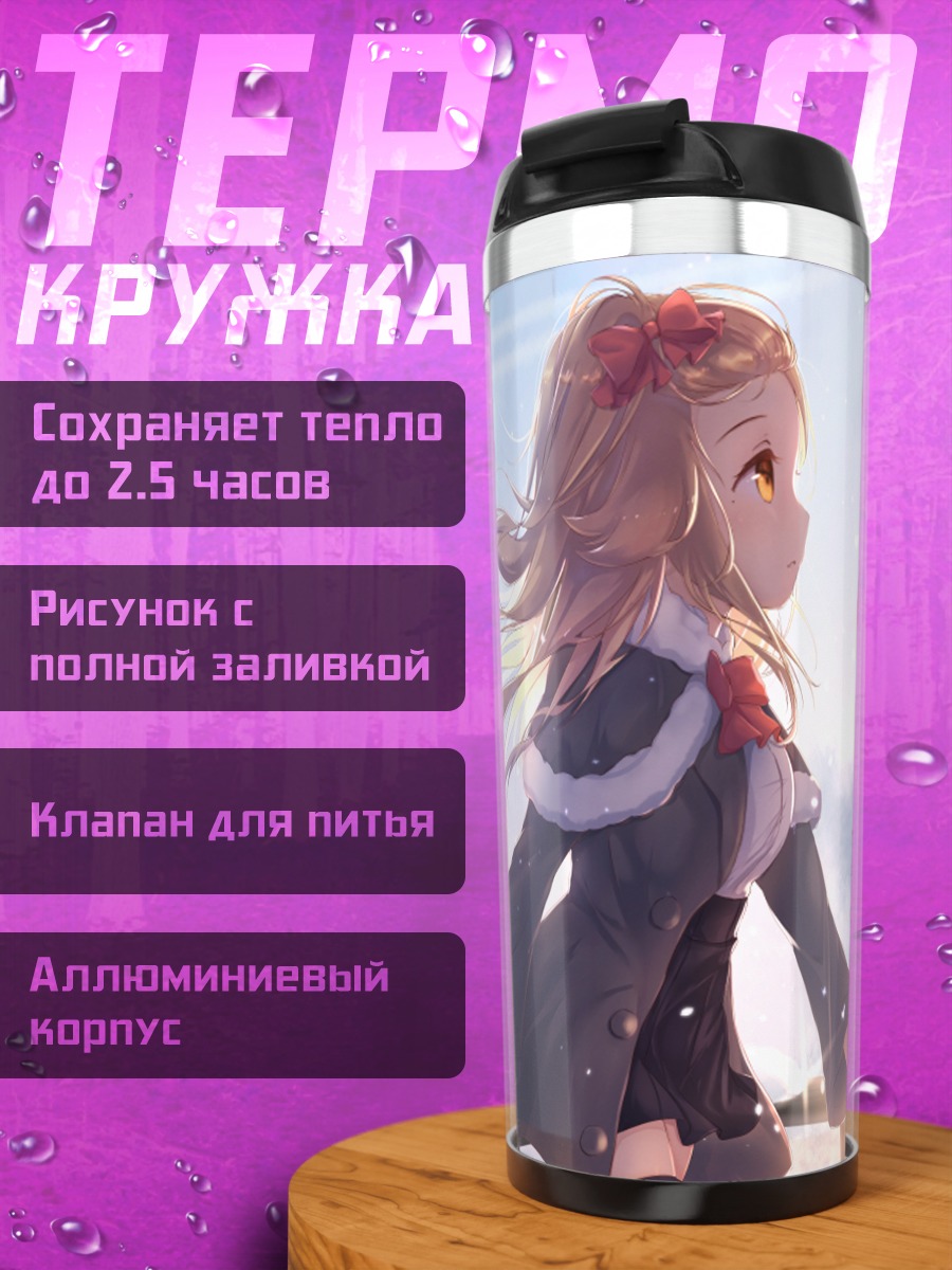 Термокружка Зимняя прогулка в снегах