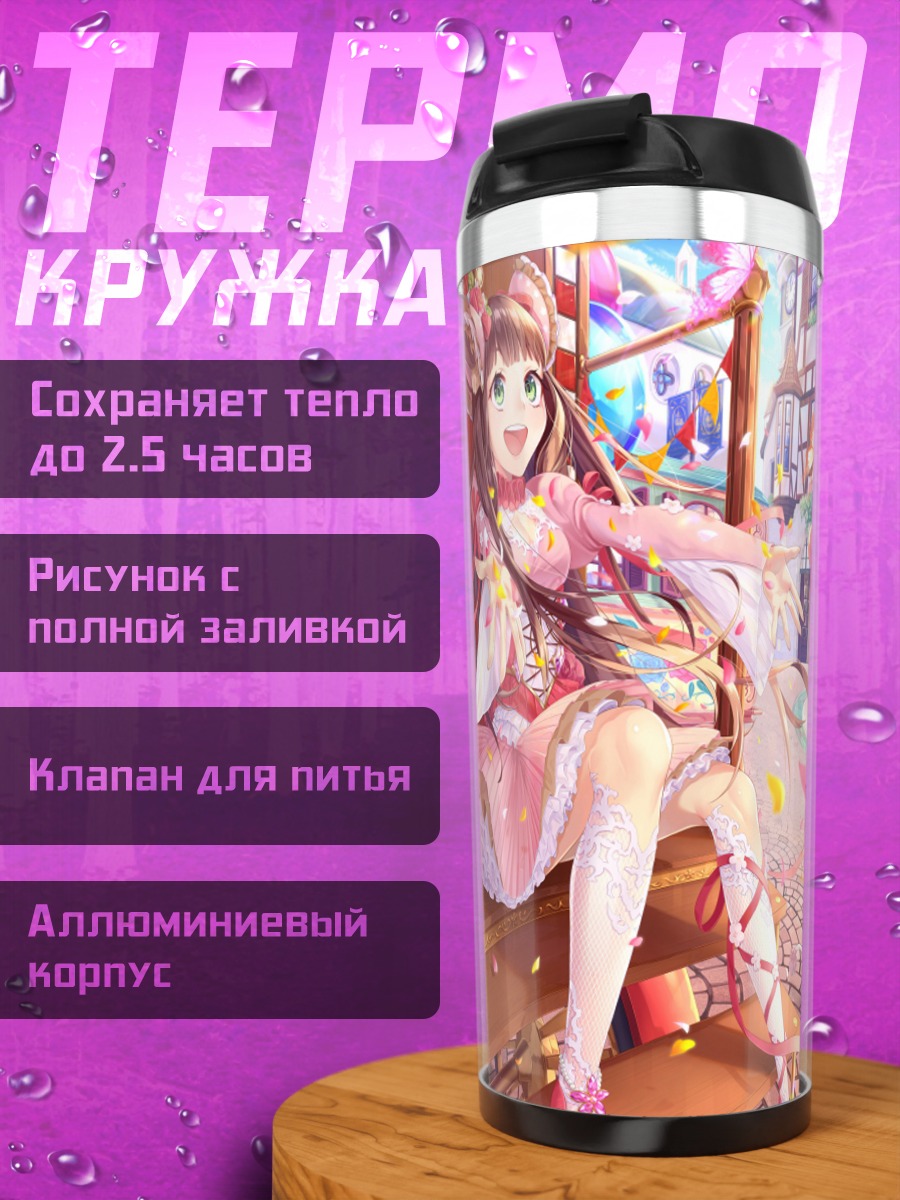 Термокружка Девушка с ушками